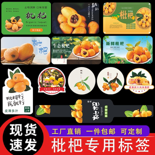 枇杷果标签贴纸 福建云霄攀枝花米易莆田书峰蒙自不干胶商标定做