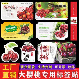 大连大樱桃标签贴纸 烟台美早国产车厘子水果盒贴不干胶商标定制