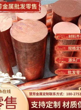C18150铬锆铜棒耐磨铬锆铜块高硬度铬铜板焊接电极紫铜块铜棒铜排