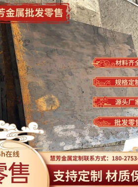 SPFH540宝钢酸洗板HC460LA冷轧板HC340/590DP高强度汽车钢SPCC