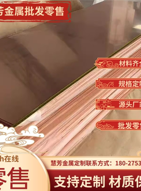 C2801黄铜 C3771 铜带 C67000 铜排 c68800 铜板 HMN55-3-1 铜棒