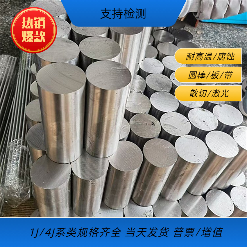 1J50 1J79 1J85 1J36 1J117坡膜合金铁镍圆棒高导磁屏蔽板材钢带