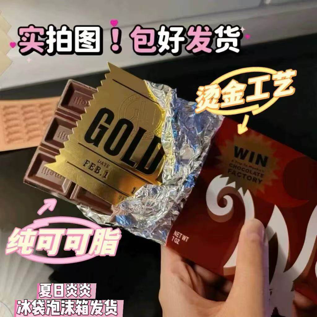 抖音主播推荐威力旺卡巧克力同款1：1还原工厂六一儿童情人节礼物