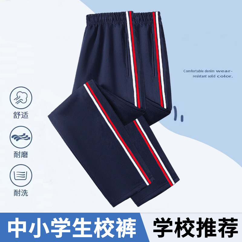 小学生校服裤子秋季藏青色二条杠校裤高中生长裤初中运动裤男女童