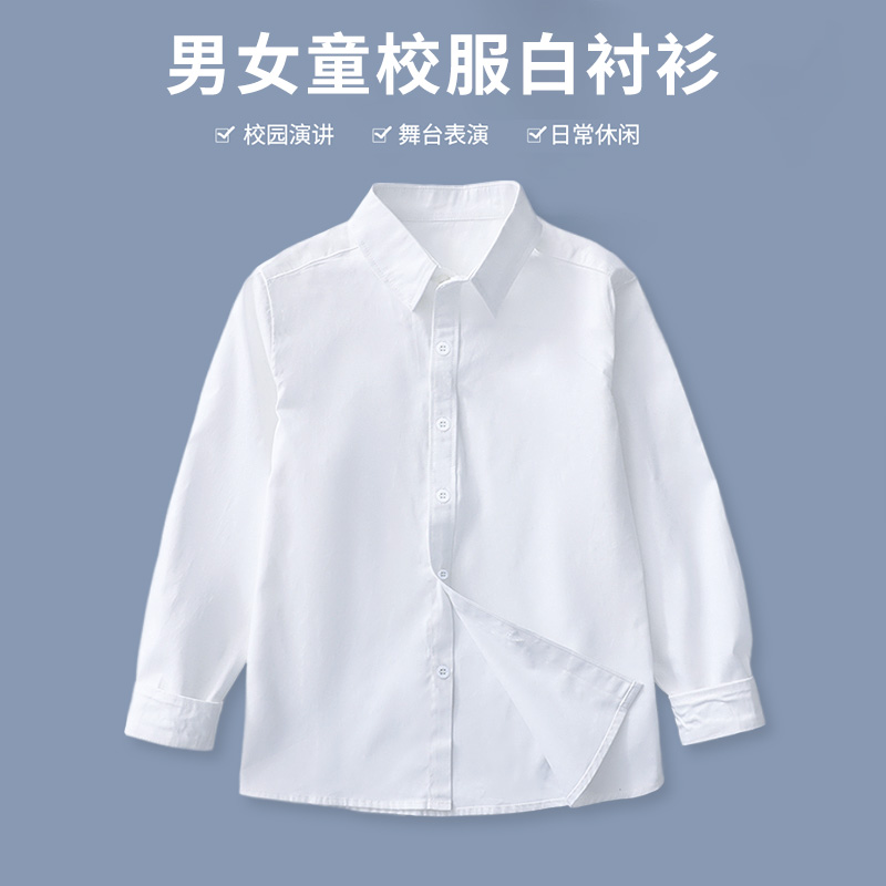 学生校服白衬衫长袖春秋季纯棉男童白色衬衣女童外穿中大童演出服