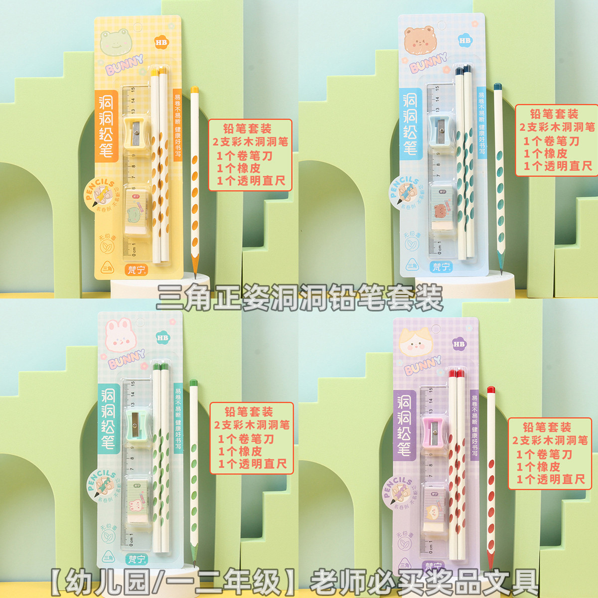 小学生幼儿园毕业奖品卡通文具套装洞洞铅笔橡皮尺子组合活动礼品