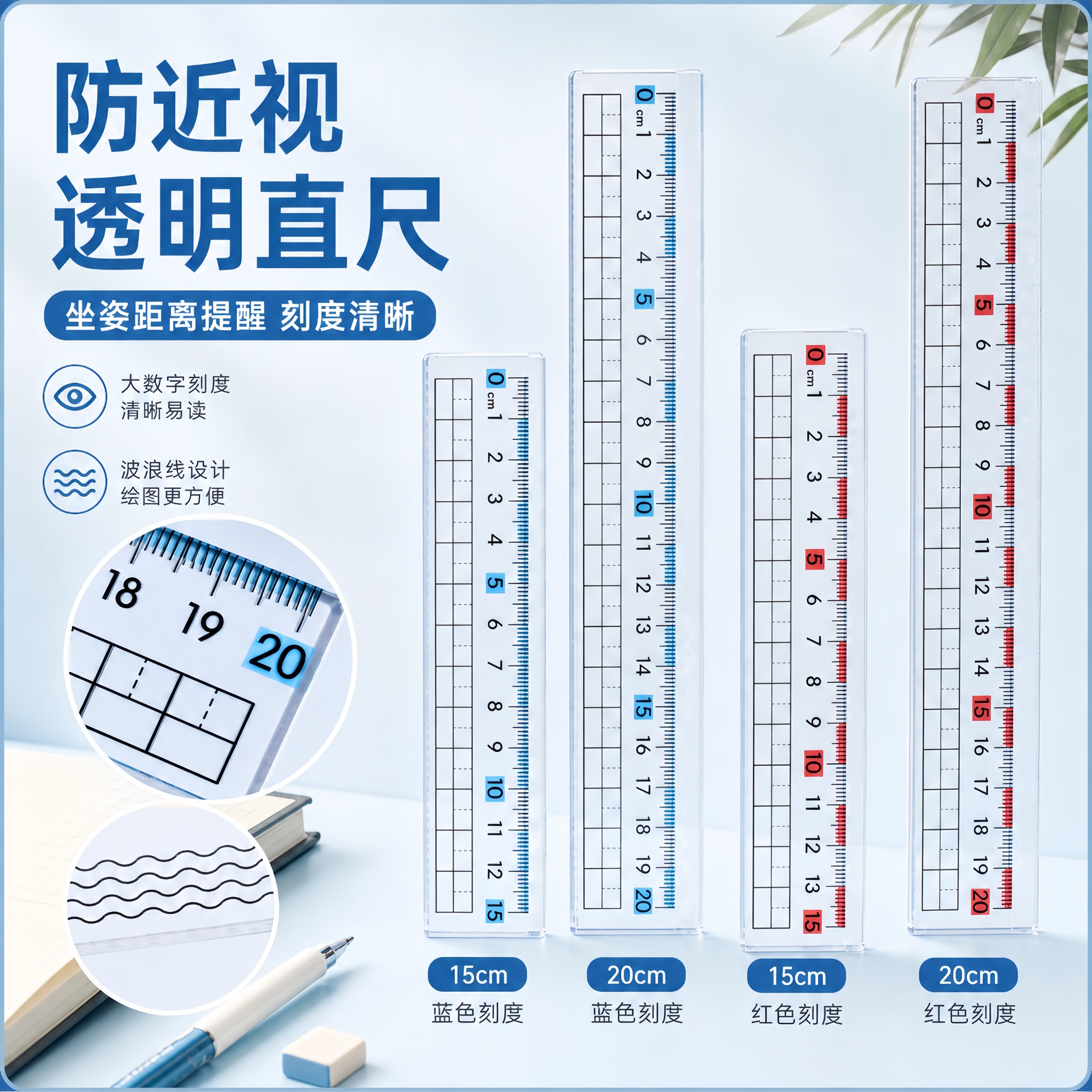 加厚科学护目尺预防近视直尺带波浪线小学生标准手工测量15cm直尺