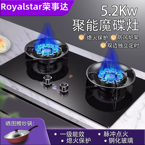 荣事达可翻盖魔碟灶猛火燃气灶