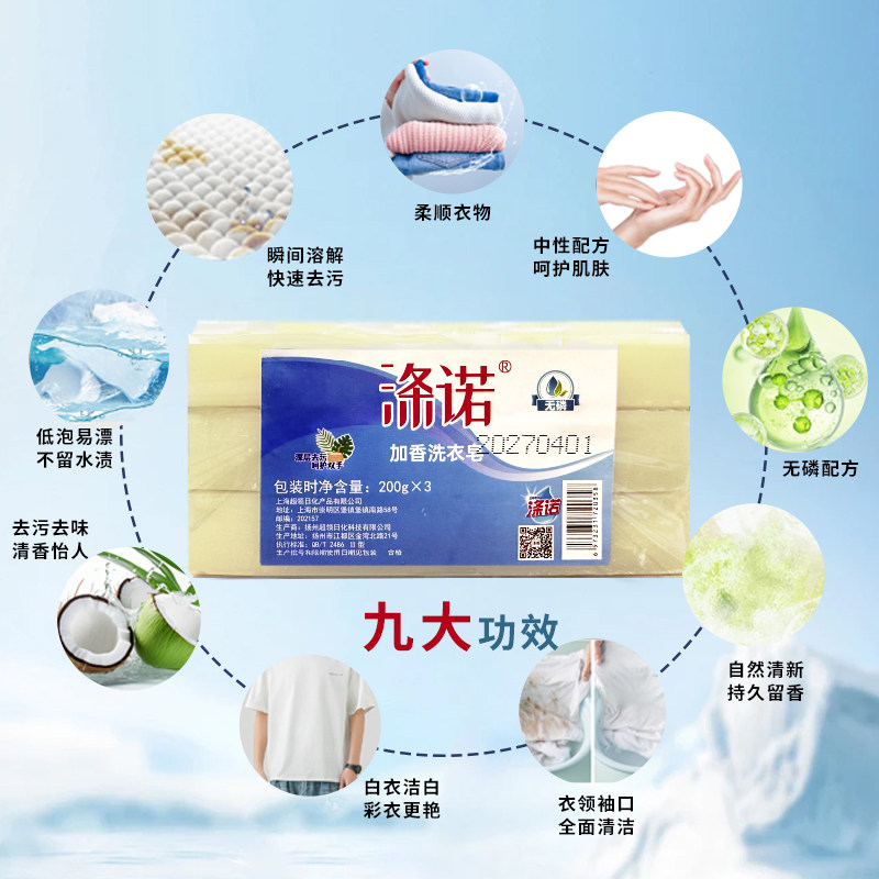 涤诺老肥皂洗衣皂家用皂实惠装留香皂洗衣服内裤内衣皂无磷不伤手