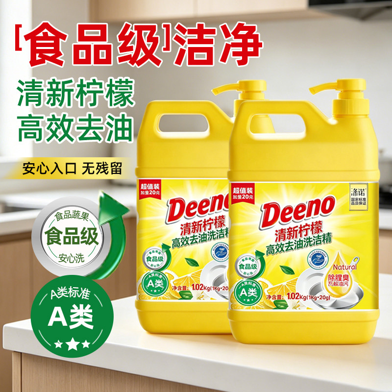 涤诺高效洗洁精食品用洗涤剂级家用实惠装大桶不伤手清新去油腻