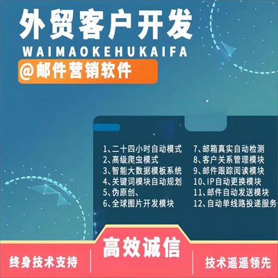 外贸客户开发海外社媒精准营销引流拓客自动搜索引擎工具系统软件