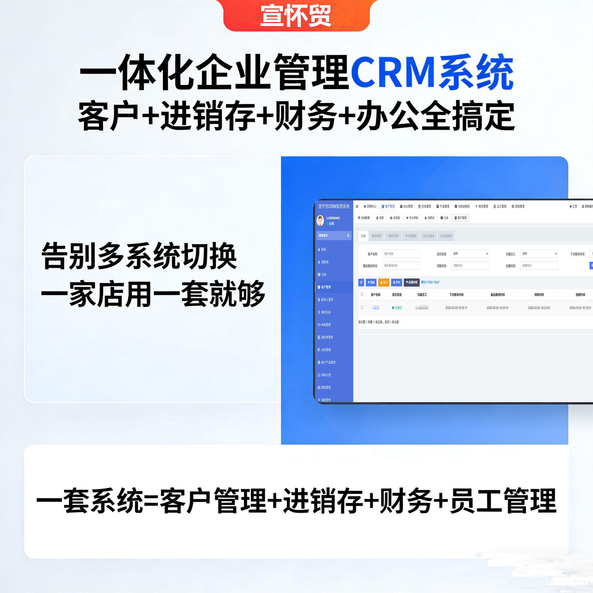 CRM客户管理系统进销存销售客户跟进线索商机订单合同售后一体化