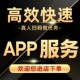 各种APP注册推广关注 扫码服务 做小程序下载会员帮邀请拉新用户