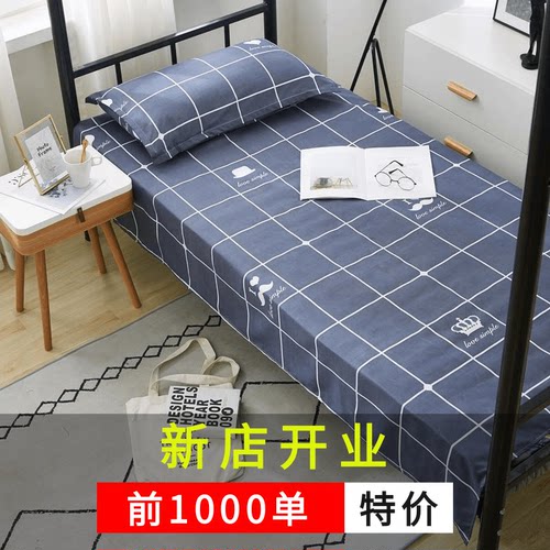 学校单人上下铺床单学生宿舍床单