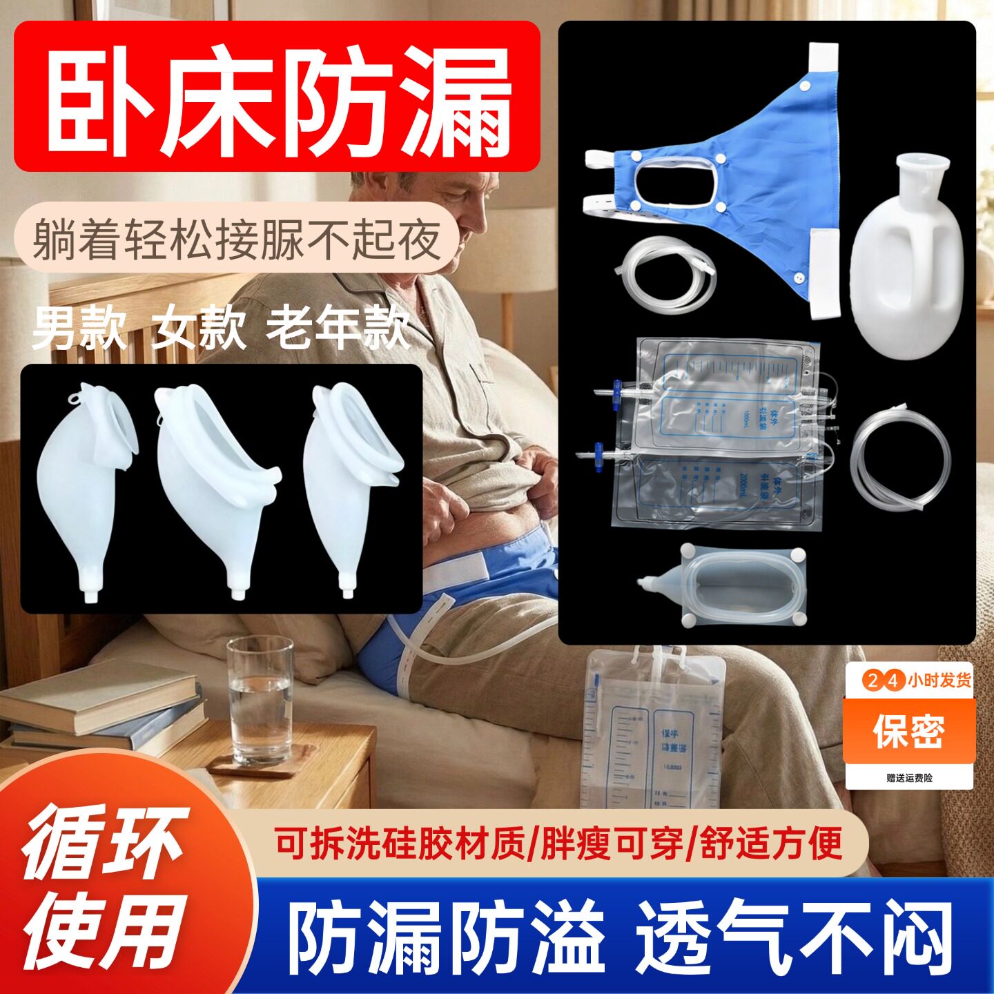 【小便神器】男女用老年瘫痪卧床男士防漏卧床起夜更方便