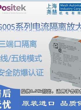 英国Positek G005系列电流隔离放大器  防爆安全电流隔离栅