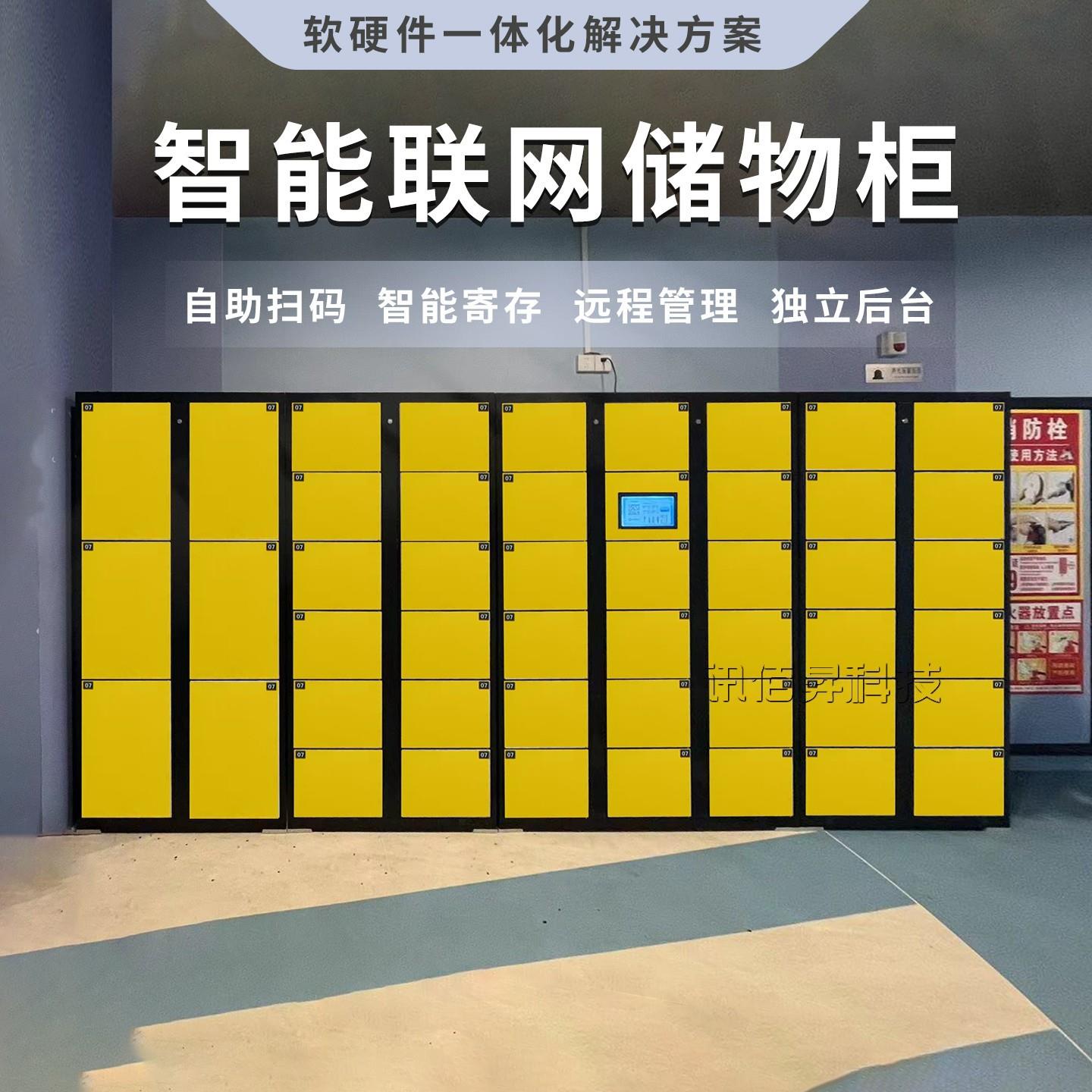 智能储物柜生产厂家酒店景区商场微信扫码人脸条码共享存包柜定制