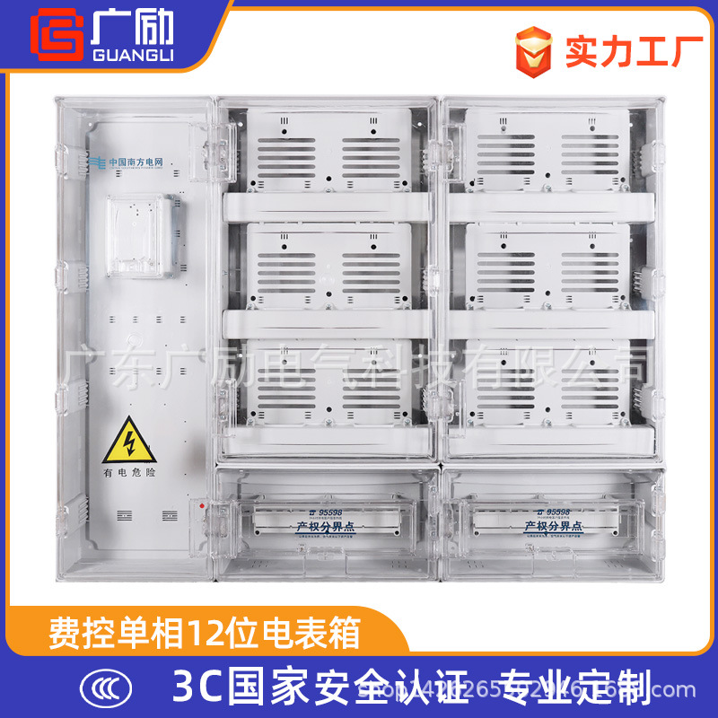 单项预付费电力计量箱 塑料多用户 单相12位表箱 楼盘成套配电