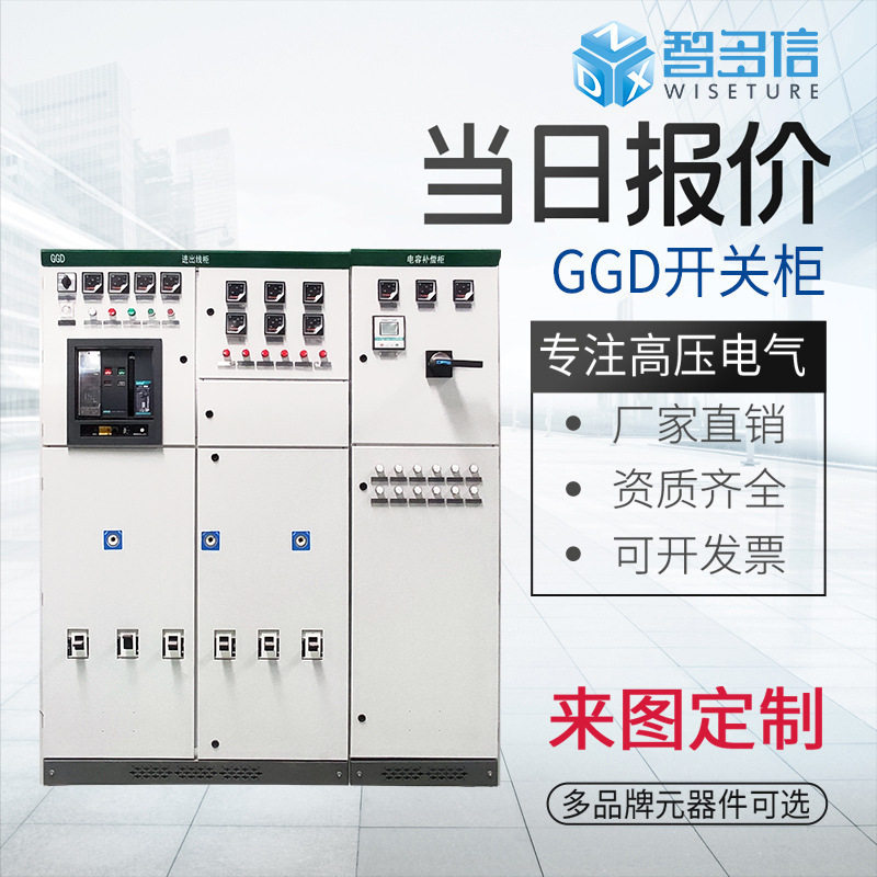 ggd低压开关柜进出线动力配电柜成套光伏并网柜配电箱控制柜设备,五金/工具,低压开关柜,淘宝优惠券,粉丝福利购,淘宝优惠卷