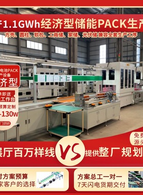 广东2000平储能模组样品线家储户储电池PACK倍速链生产线非标定制