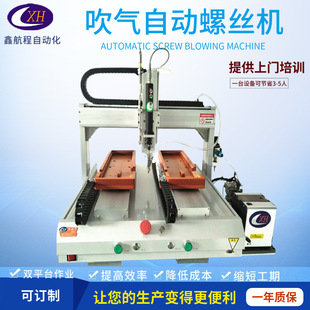 厂家 吹气自动吸附式锁螺丝机鑫航程台式双Y头拧紧螺丝机设备