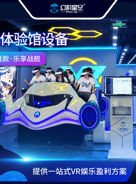 幻影星空乐享战舰vr战车VR体验馆游戏机设备商用大型体感一体机