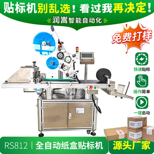 卡片纸箱盒全自动平面贴标机湿巾袋自动标签机塑料袋子贴标机厂家