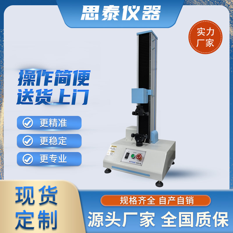 封边条粘力测试仪 胶水剥离力试验机 热熔胶剥离强度测试机厂家