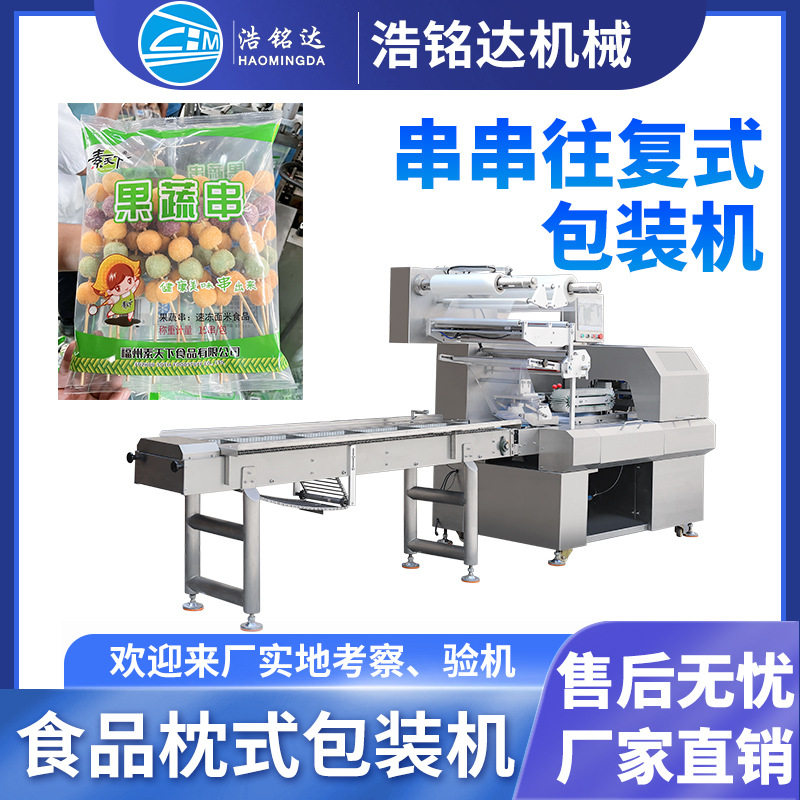 烧烤串包装机 羊肉串牛肉串自动装袋打包机 速冻年糕串枕式包装机