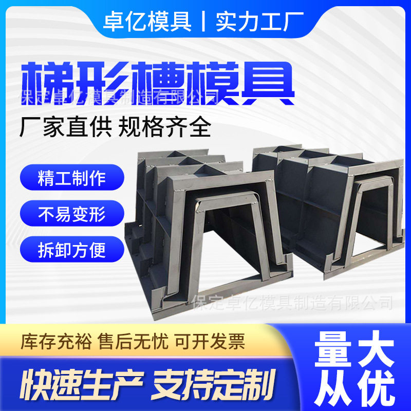 预制混凝土水利河道农田梯型形槽模具梯形型排水槽流水槽模具