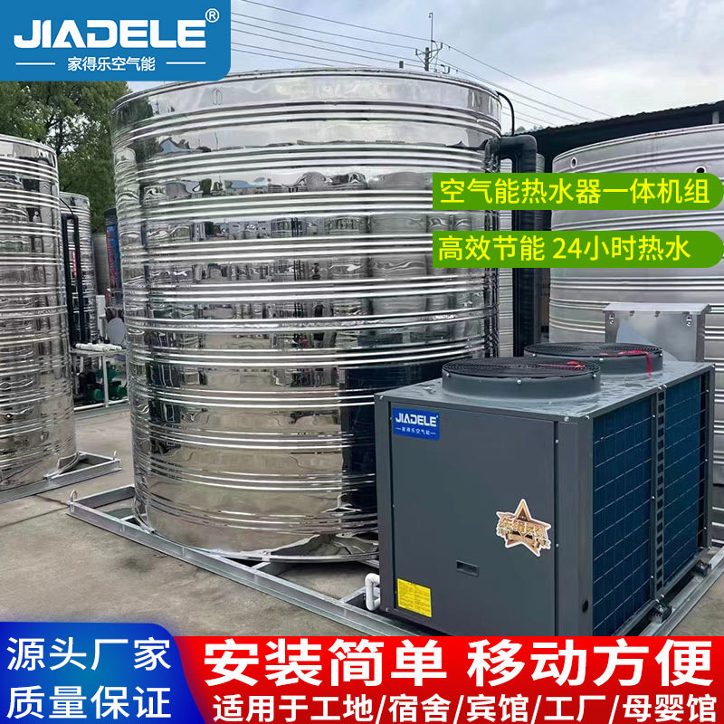 商用热水空气源热泵节电设备一体机组工程酒店空气能热水器