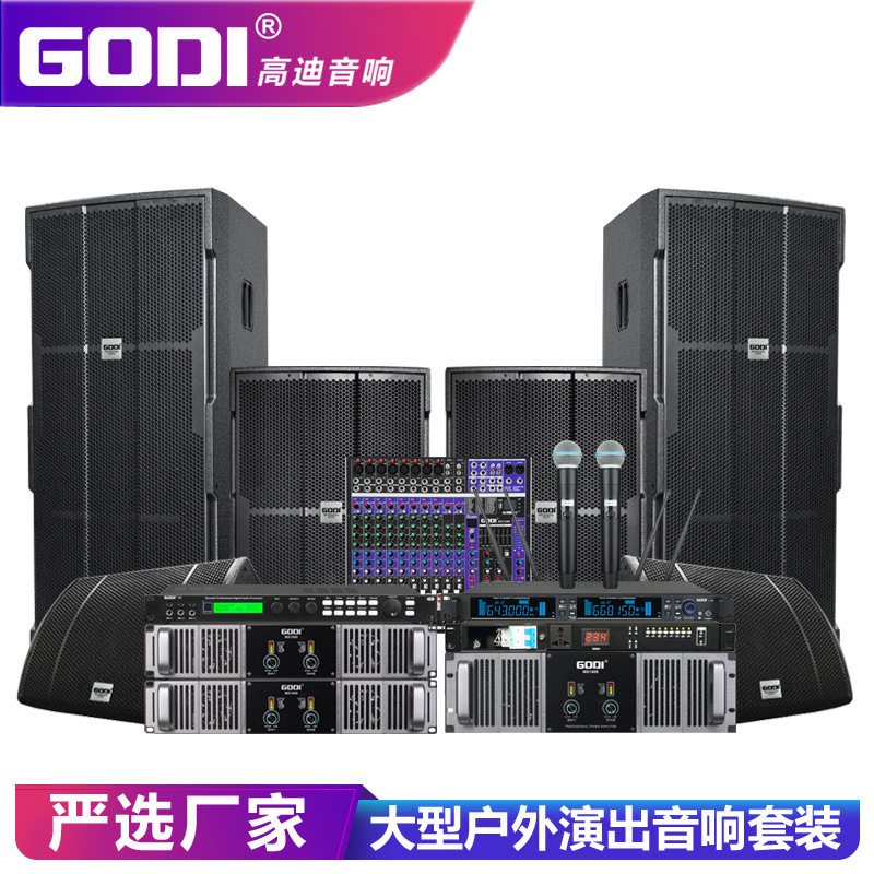 GODI 专业音响双15寸大功率户外婚庆大型演出KTV舞台防水音箱全套