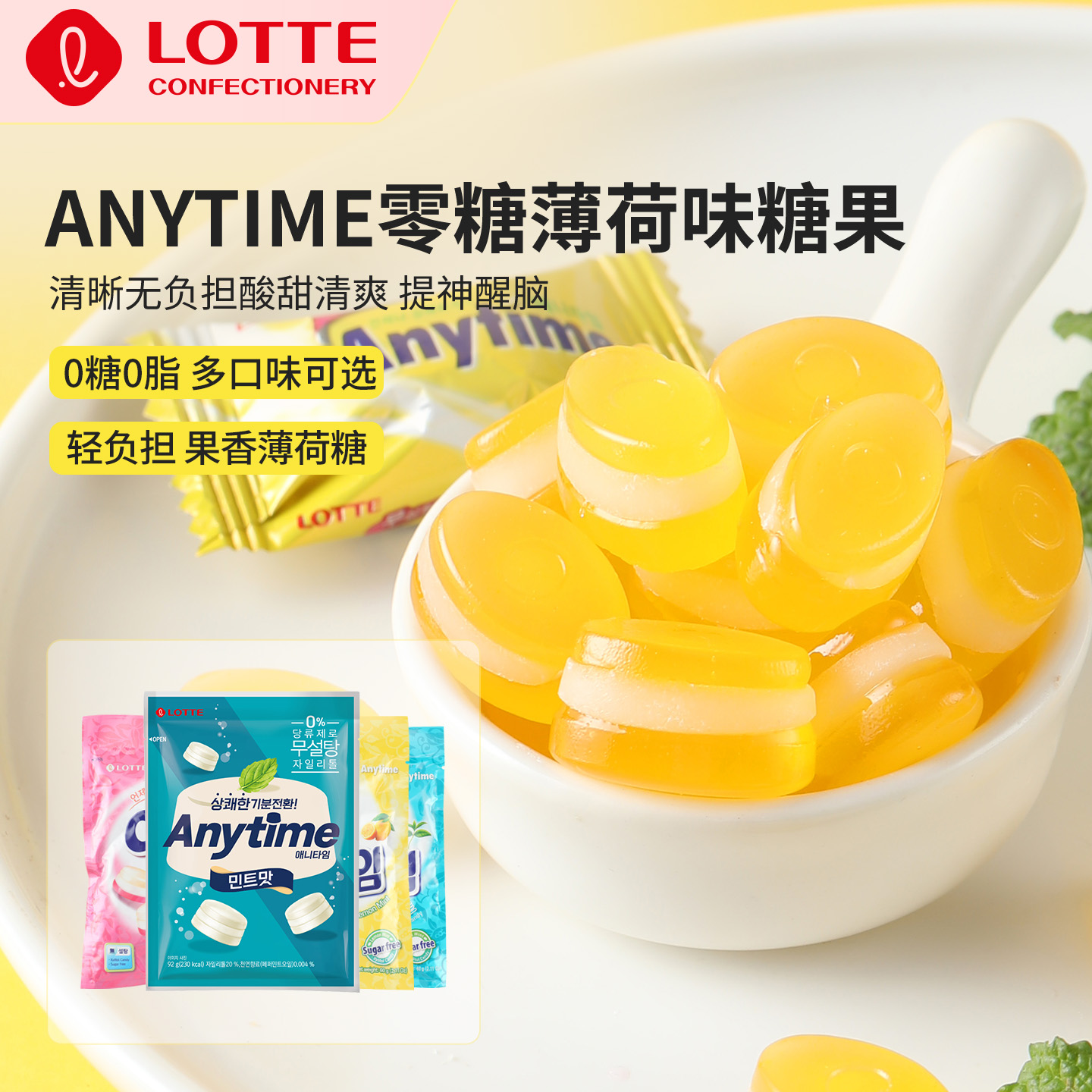 lotte乐天Anytime柠檬味薄荷桃子牛奶味糖清新提神硬糖果韩国进口