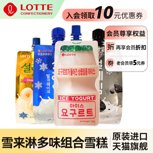 乐天韩国进口雪来淋乳酸菌冰棒