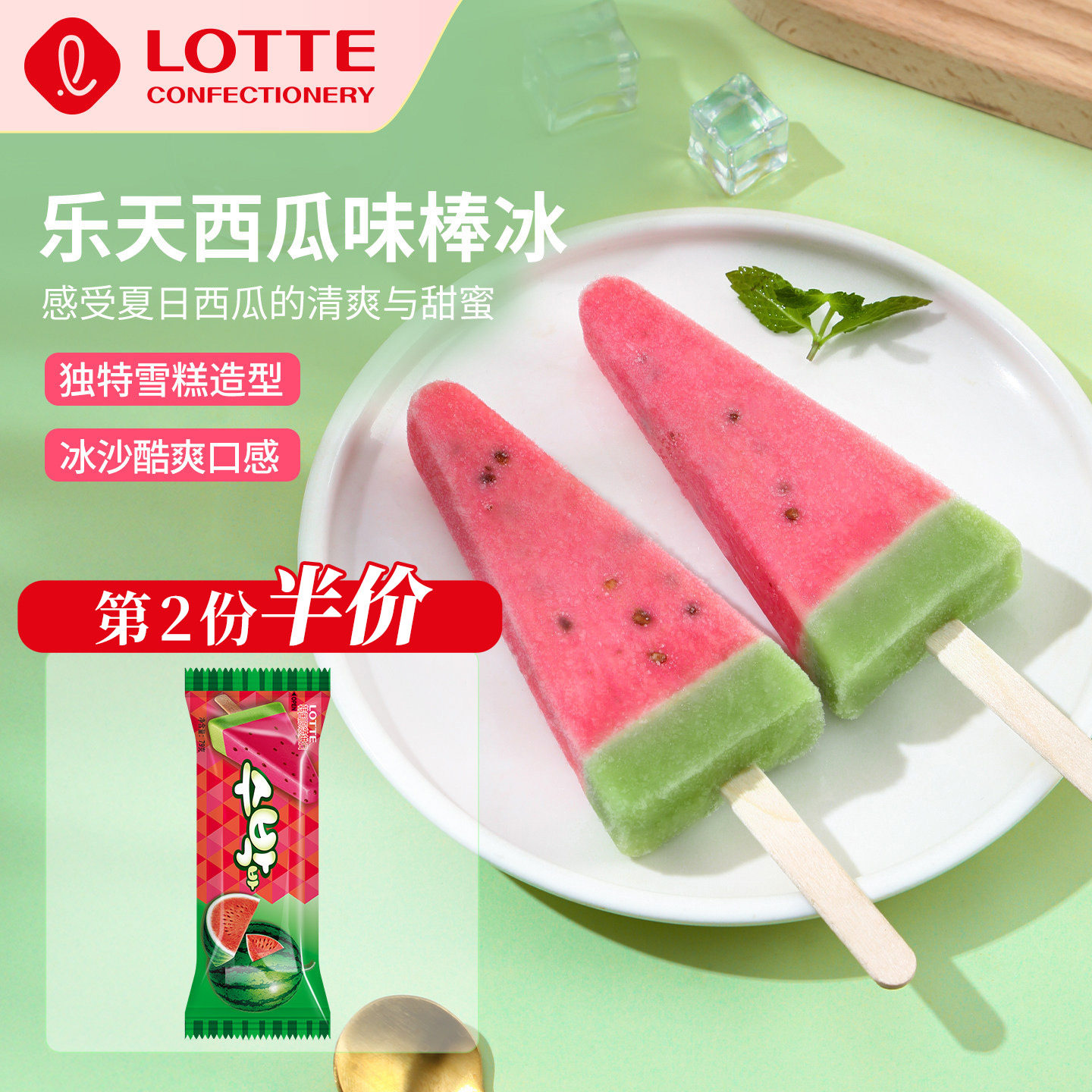 lotte乐天韩国进口红西瓜味棒冰雪糕冰淇淋15支组合装冰棍冷饮