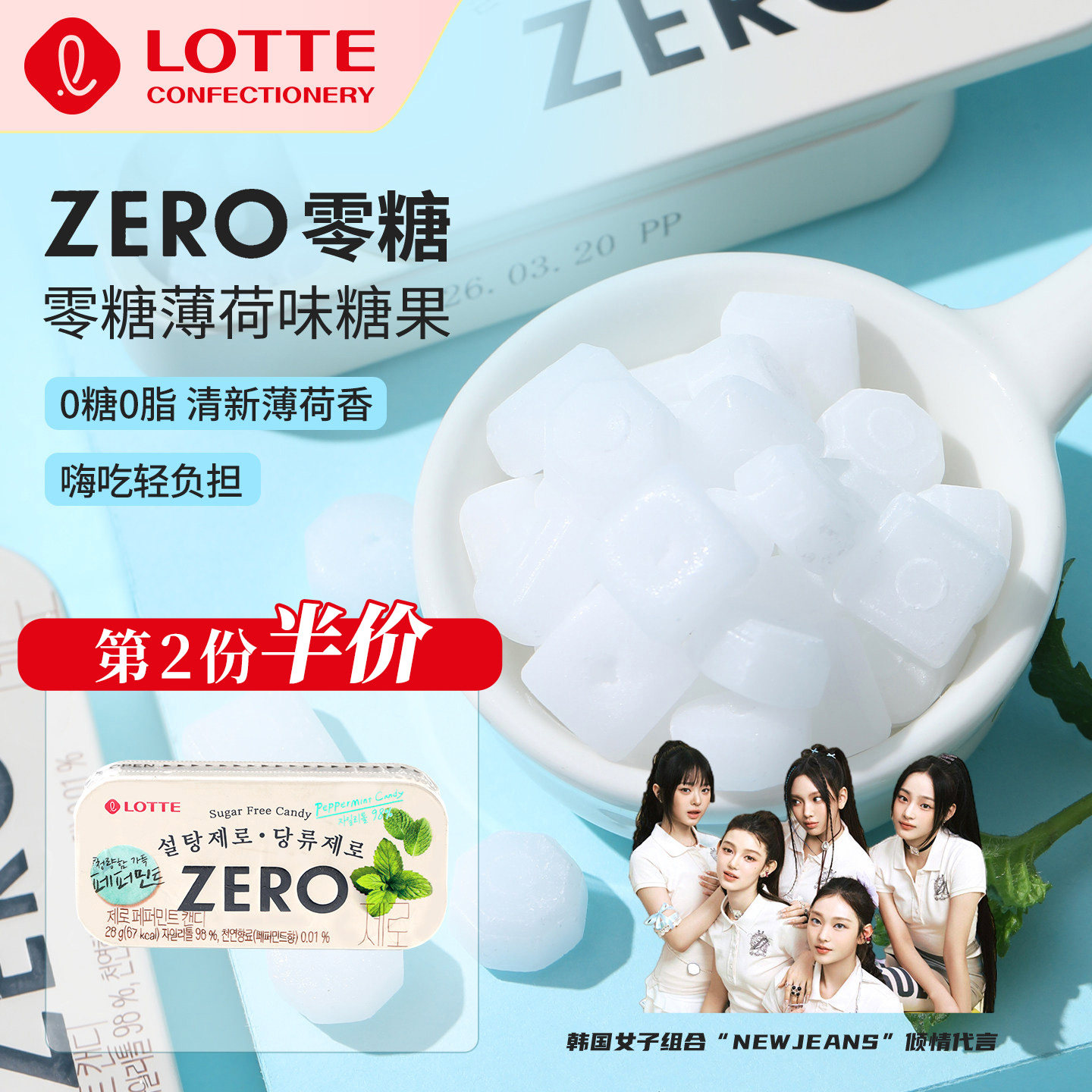 韩国进口乐天zero无糖薄荷糖柠檬味桃子味清口零糖糖果硬糖零食