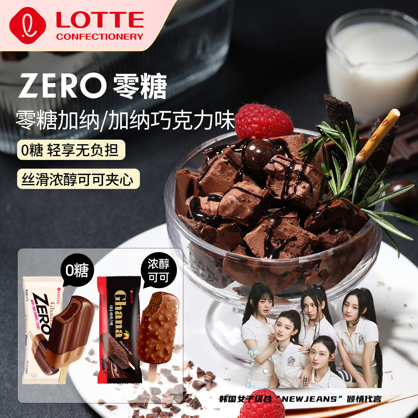 lotte乐天韩国进口加纳无糖巧克力雪糕10支装脆皮0糖冰淇淋冰激凌