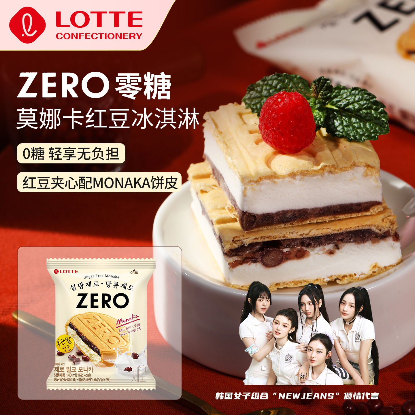 乐天ZERO零糖莫纳卡雪糕冰淇淋韩国原装进口无糖冰激凌红豆馅冰糕
