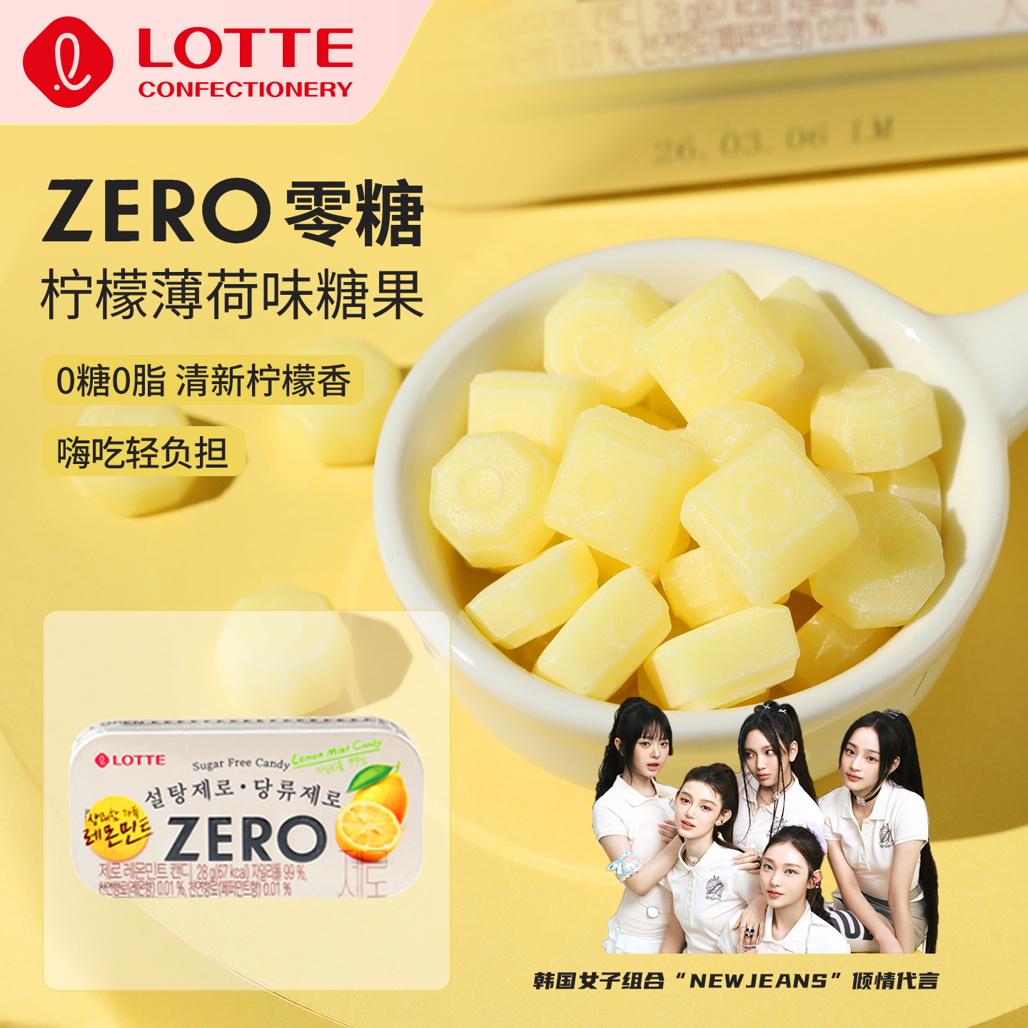 Lotte乐天zero无糖柠檬味薄荷糖桃子味清口零糖糖果硬糖韩国进口