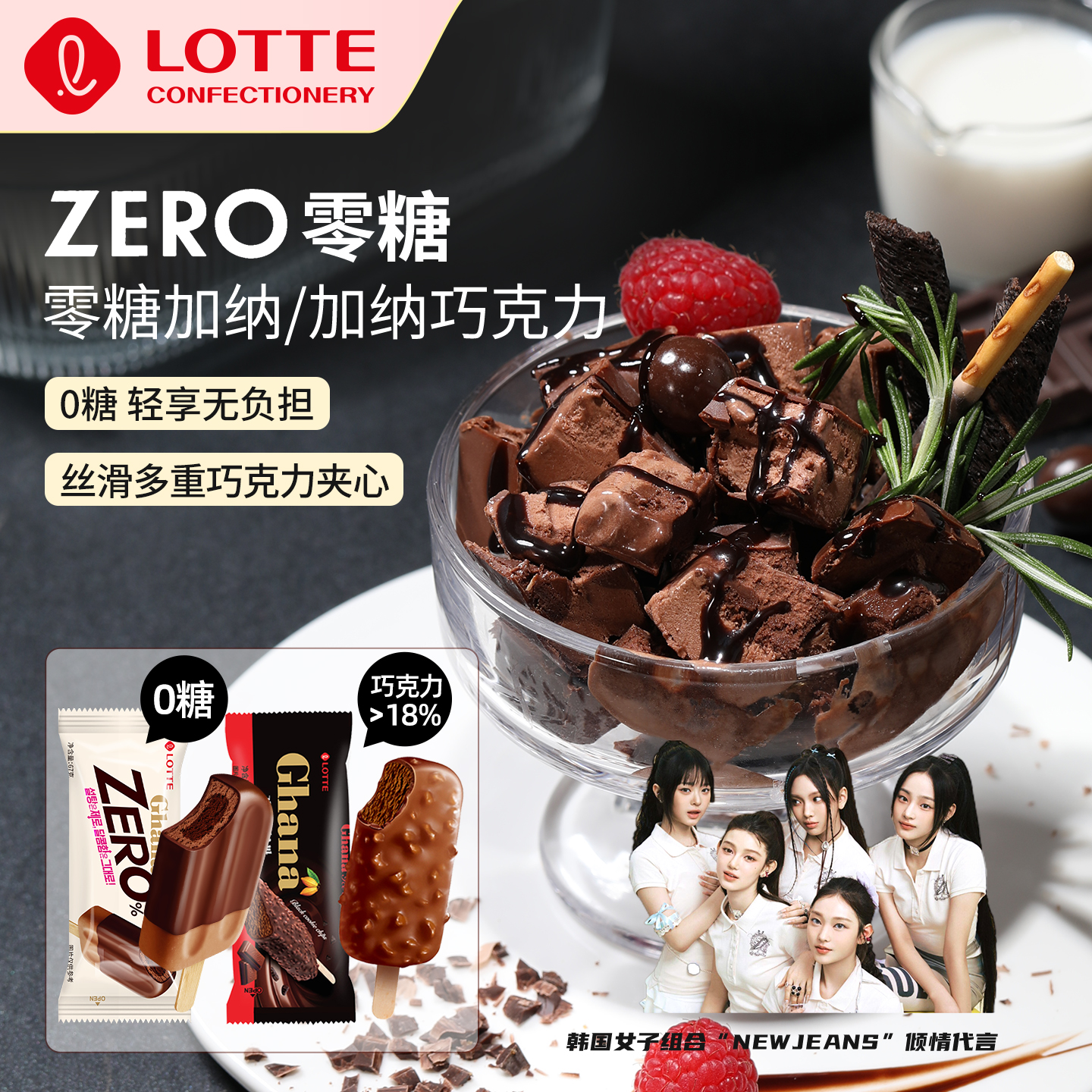 lotte乐天韩国进口无糖巧克力雪糕0糖加纳冰淇淋10支装冰激凌冰棒