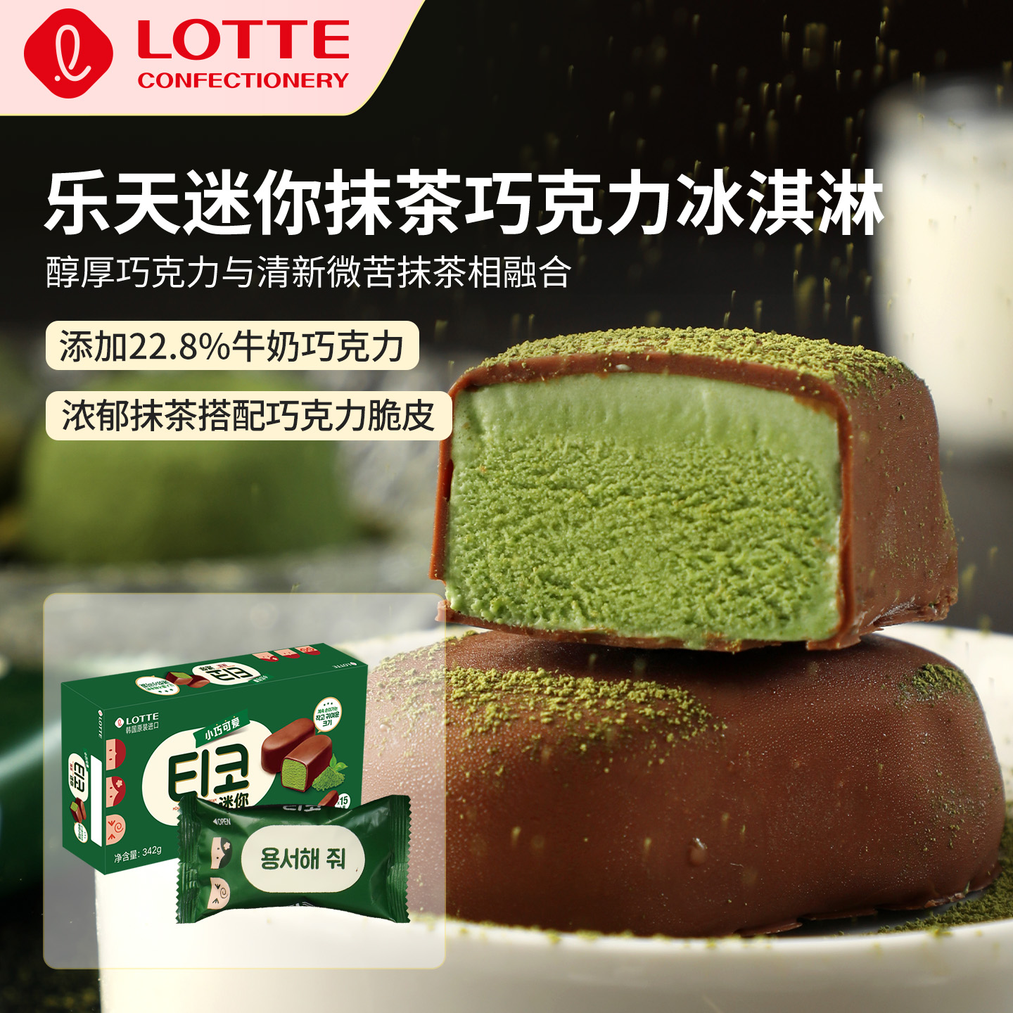 lotte乐天韩国进口抹茶迷你冰淇淋牛奶巧克力脆皮雪糕冰激凌盒装