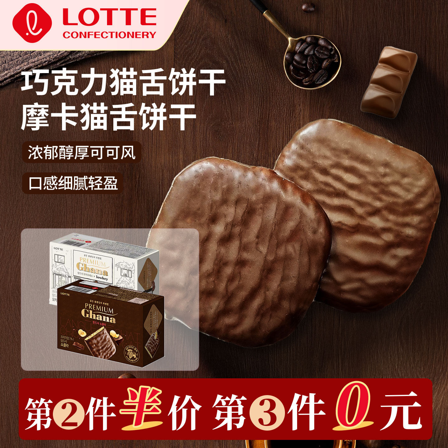 【第3件0元】乐天韩国加纳黑白巧克力夹心饼干摩卡涂层猫舌饼干