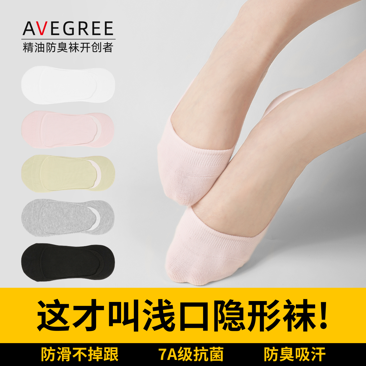 艾芙格丽精油隐形袜不掉跟防滑