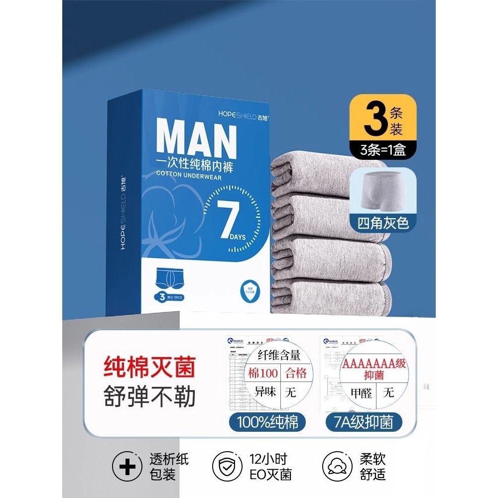 一次性内裤男士平角纯棉无菌男款男式旅游用品男生旅行日抛短裤,女士内衣/男士内衣/家居服,男平角内裤,淘宝优惠券,粉丝福利购,淘宝优惠卷
