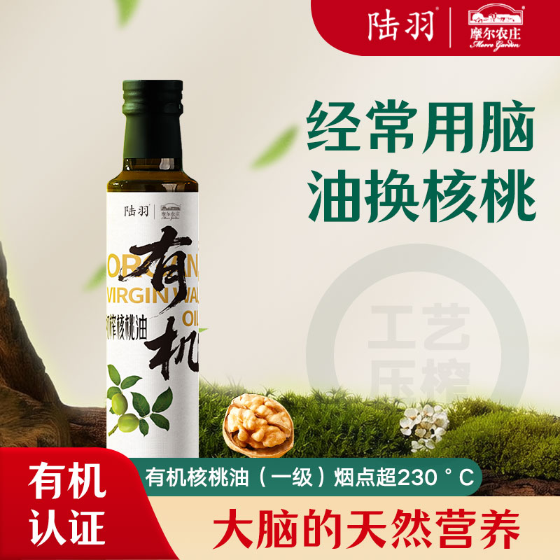 有机初榨一级核桃油物理压榨烹饪炒菜佐餐凉拌营养食用油250ml/瓶