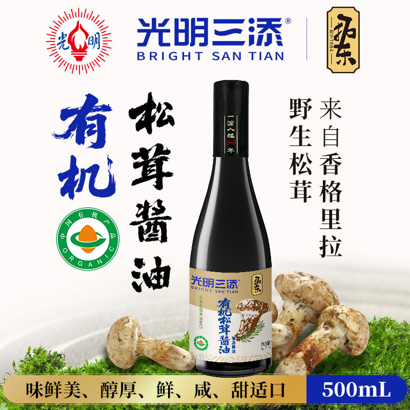 三添有机松茸酱油有机原料特级酿造酱油生抽家用凉拌调味炒菜酱油,粮油调味/速食/干货/烘焙,酱油,淘宝优惠券,粉丝福利购,淘宝优惠卷