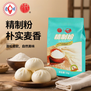 福新精制面粉1kg做馒头面条劲道面包蓬松柔软多用途面粉小包装