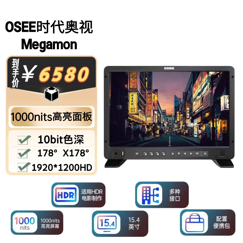 OSEE时代奥视15寸高亮HDR监视器