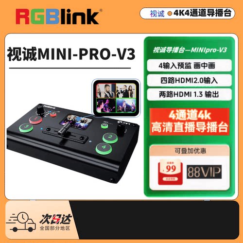 视诚RGBLINKMiniprov3切换台