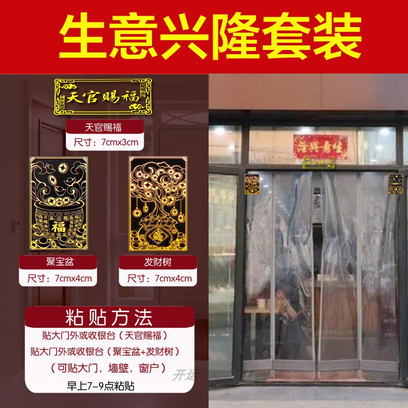 招财进宝发财树聚宝盆金属门贴